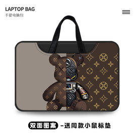 双面暴力熊简约(熊简约)手提笔记本电脑包，16寸通勤适用苹果macbook15.6寸联想小新pro14保护套华为平板包11可定制