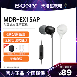 Sony索尼EX15AP高音质耳机有线入耳式麦克风音乐听手机电脑15lp