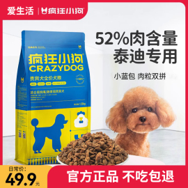 小狗肉粒双拼狗粮泰迪贵宾，小型犬幼犬，成犬专用舒缓泪痕通用型