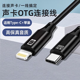 适用于OTG声卡连接苹果11/12手机13平板ipad转接头mimi6音频线air4专用直播线录音艾肯十盏灯抖音唱歌5icon