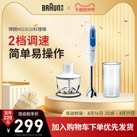 德国Braun/博朗MQ3030/MQ505多功能料理棒手持研磨家用搅拌机