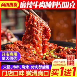 四川麻辣牛肉腌料商用郡肝串串腌制料火锅店腌牛肉嫩肉粉烧烤码料