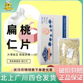 蓝钻扁桃仁片500g-1kg美国进口巴旦木片蓝钻杏仁，片海盗船西点装饰