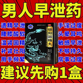 锁阳固精金丸浓缩丸早泄治疗男用持久补肾药，壮阳男士固精强肾dt