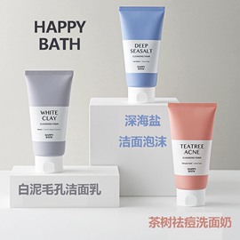 韩国进口爱茉莉洗面奶洁面乳happy bath泡沫控油清洁毛孔去角质