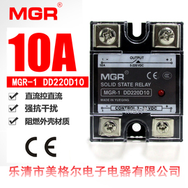 美格尔固态继电器MGR-1 DD220D10直流控直流SSR-10DD 固态10A