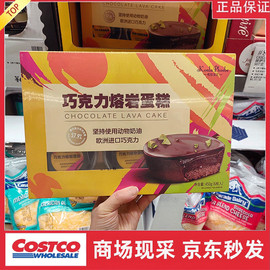 宁波开市客 巧克力熔岩蛋糕动物奶油进口巧克力450g6枚入盒装