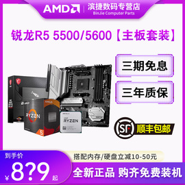 AMD锐龙5500/5600散片套装微星A520华硕B550重炮手主板CPU套装板U