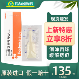 日本武田强力痔疮膏缓解疼痛消肉球神器痔根断混合疮2g*50支