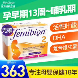 无碘德国伊维安femibion2段孕期(段孕期)+哺乳期dha孕妇叶酸60天