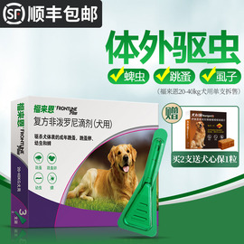 福来恩狗体外驱虫大型犬滴剂狗药跳蚤蜱虫专用福莱恩犬用宠物单支