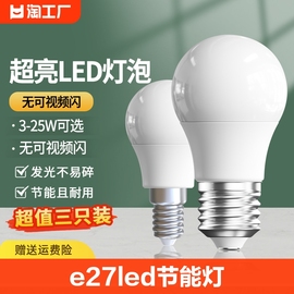 e27螺口led节能灯泡家用超亮螺旋照明泡卡口三色防水黄光高亮度