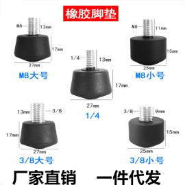 三脚架脚垫防滑 橡胶脚钉M8标准螺丝1/4 3/8螺口微单反三角架配件