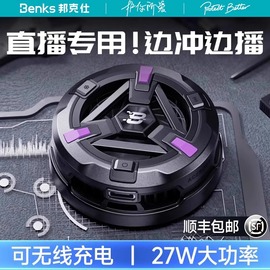 benks适用苹果磁吸手机散热器直播专用游戏超静音，半导体可无线充电款，降温神器水冷制冷适用华为小米ipad黑鲨