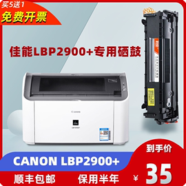 佳能2900打印机硒鼓 适用canon/佳能lp2900一体机墨盒易加粉晒鼓