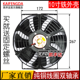 双轴承10寸汽车空调冷凝散热器风扇水箱电子扇12V24V改装铁架框网