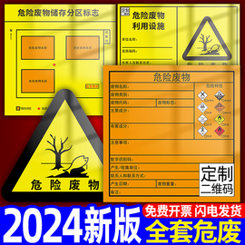 2024年新版国标危险废物标识牌危废标签贮存分区标志，环保仓库危废间暂存间管理制度废机油警示牌铝板标志定制