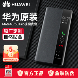 华为mate40pro手机壳皮套翻盖式智能视窗保护套，mate50pro全包防摔5g高档商务男款外壳原厂限量版