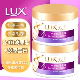 lux力士发膜护发素水润丝，滑保湿发膜220g修护毛躁柔顺