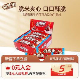 脆香米脆米夹心牛奶巧克力24g*1条儿童解馋充饥休闲零食576g*1盒