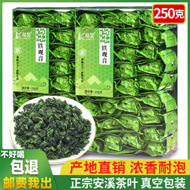 正宗铁观音茶叶新茶兰花浓香安溪乌龙茶，非特级小包袋装250500克