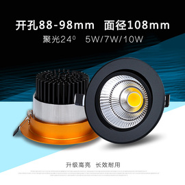 黑色嵌入式led射灯，天花筒灯开孔9公分9.5cm95mm可调牛眼灯5w7w10w