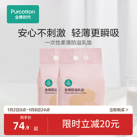 全棉时代防溢乳垫棉一次性薄哺乳期溢乳垫喂奶垫乳垫奶贴透气2包