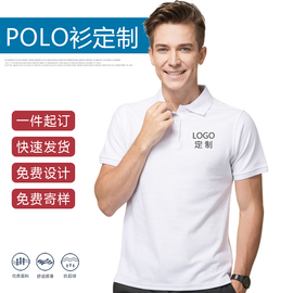 翻领polo衫定制工作服，短袖印字logo广告，文化衫企业团体服刺绣