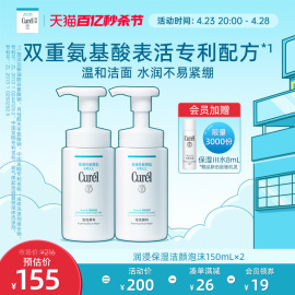 百亿节curel珂润洗面奶男女保湿洁面泡沫150ml*2敏感肌