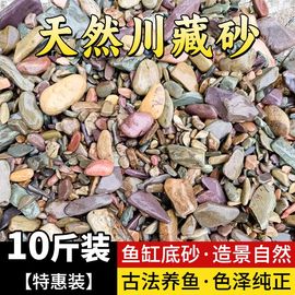 天然鱼缸底砂溪流沙石川藏砂古法养鱼水族垫底砂铺底观赏石头造景