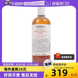 自营Kiehl＇s/科颜氏金盏花爽肤水500ml 保湿精华水收缩毛孔