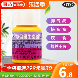 恒健复合维生素b片，otc药用b族含b1b2b6维b多种维生素b