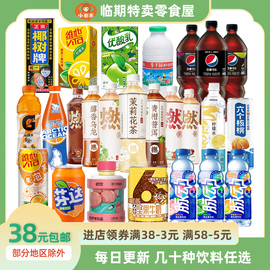 临期饮料可乐维他近期食品咖啡牛奶商品裸价特卖