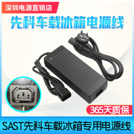 SAST先科车载压缩冰箱电源线220V转12V24V适配器家用插头品字三孔