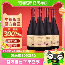 中粮长城干红葡萄酒红酒御秘陈酿蛇龙珠，橡木桶750ml×4瓶国产红酒