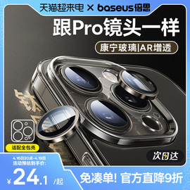 倍思适用苹果15ProMax镜头膜iPhone14Pro后摄像头贴13手机镜头保护膜12康宁玻璃11相机pm高清分体ip15壳