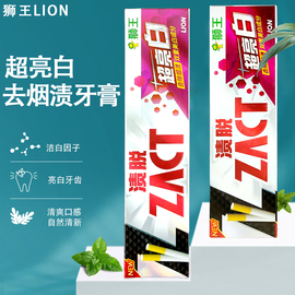 lion狮王zact渍脱双重美白牙膏超亮白护龈口气清新去烟渍牙渍含氟