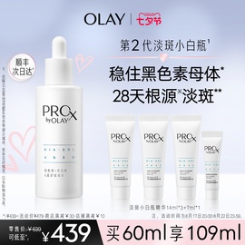 OLAY玉兰油淡斑小白瓶面部精华液烟酰胺美白提亮改善暗沉淡痘印