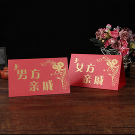 结婚用品摆件桌卡台卡婚礼签到台布置创意席位卡主桌亲戚朋友贵宾
