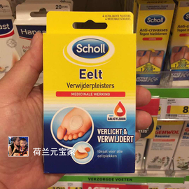 荷兰scholl德国进口鸡眼，贴脚贴足部脚底，去除老茧死皮肉刺足贴