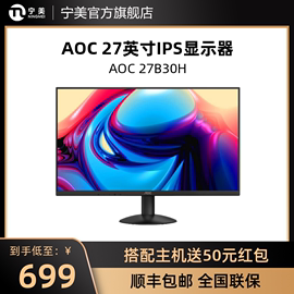 冠捷aoc27英寸电脑显示器，ips屏幕组装台式液晶电脑显示屏hdmi