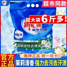 雕牌洗衣粉超效加酶洗涤剂6斤装家用囤货装不含磷不伤手低泡易洗