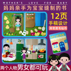 蒙特梭利早教书不织布，材料包diy布书，mybook我的家幼儿园作业儿童