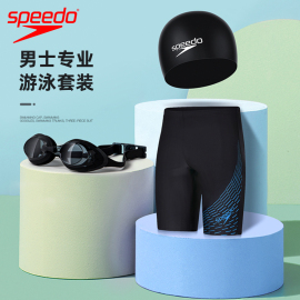 speedo速比涛男士泳裤泳镜泳帽三件套速干抗氯防尴尬泳裤游泳套装