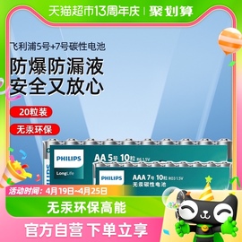 飞利浦电池碳性5号7号各10粒空调遥控器儿童玩具碳性1.5V干电池