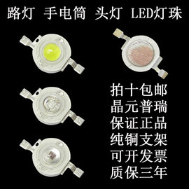 晶元1W3W大功率led灯珠小灯泡白光单灯超高亮手电筒射灯路灯光源