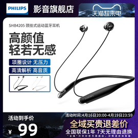 Philips/飞利浦SHB4205 无线蓝牙耳机双耳颈挂脖式运动跑步半入耳