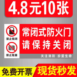 常闭式防火门标识牌灭火器消火栓标识消防设施提示牌常闭式防火门贴纸消防通道禁止占用堵塞消防安全标识标牌