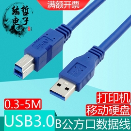 USB3.0数据线A公对B公电脑连接打印机线AM转BM接硬盘盒方口转接线