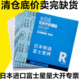 富士星砂纸红木家具打磨抛光沙纸墙面干磨工具，耐磨白沙皮(白沙皮)手磨砂纸